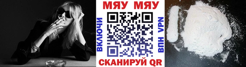 МЯУ-МЯУ кристаллы  Купить где  Пучеж 